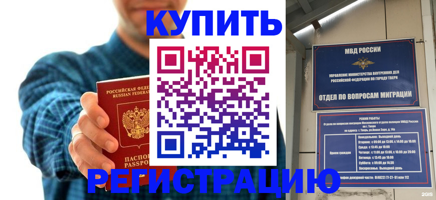 временная регистрация надежно в Лермонтове