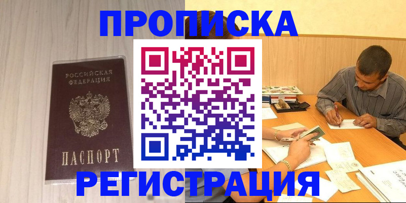 прописка иностранных граждан в Лермонтове